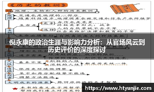 倪永康的政治生涯与影响力分析：从官场风云到历史评价的深度探讨